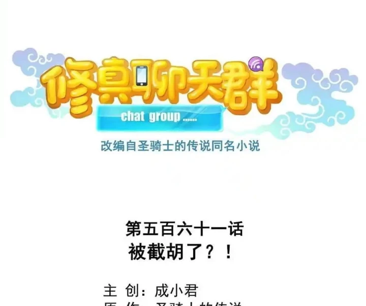Tu Chân Nói Chuyện Phiếm Quần Chapter 561 - Trang 3