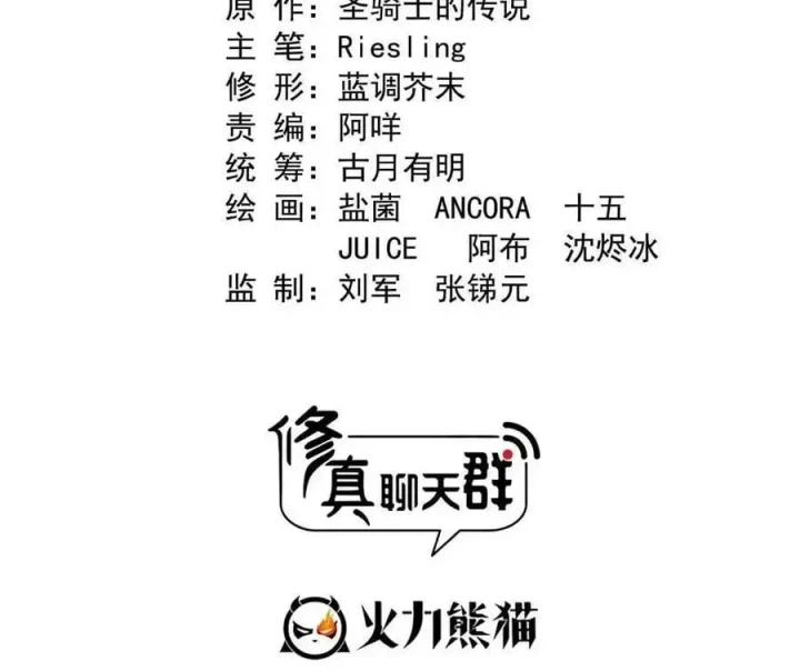 Tu Chân Nói Chuyện Phiếm Quần Chapter 561 - Trang 3