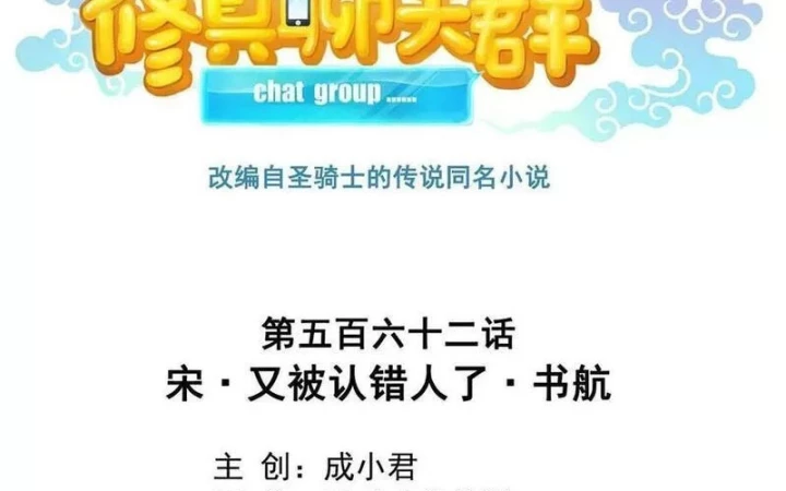 Tu Chân Nói Chuyện Phiếm Quần Chapter 562 - Trang 4