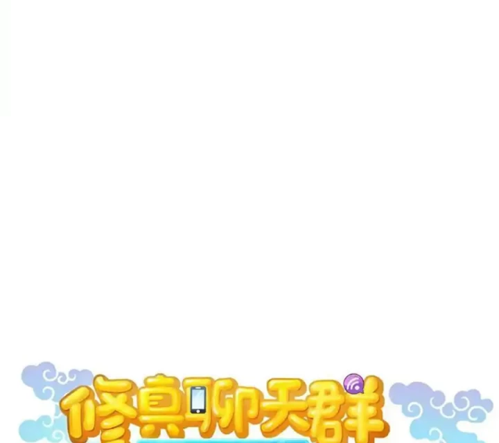 Tu Chân Nói Chuyện Phiếm Quần Chapter 570 - Trang 4