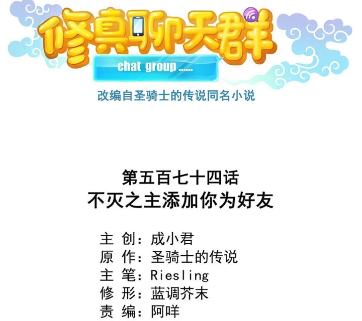 Tu Chân Nói Chuyện Phiếm Quần Chapter 574 - Trang 4