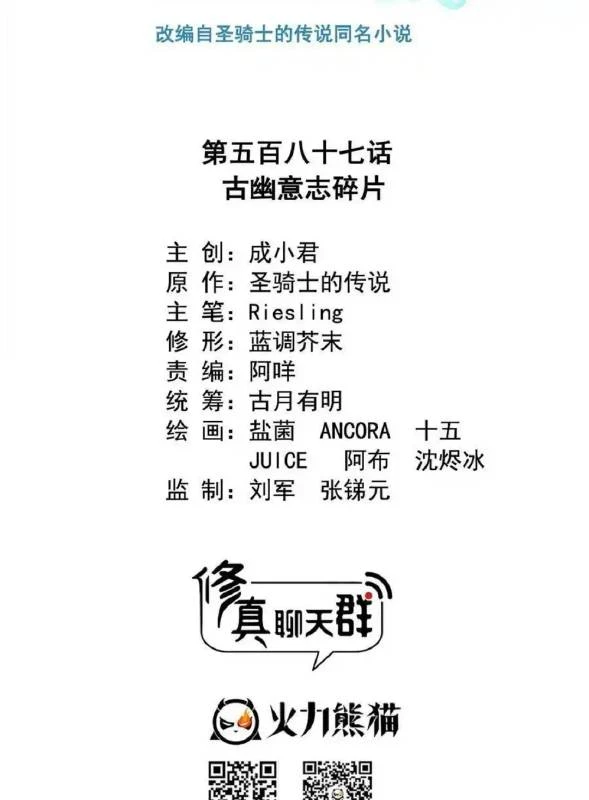 Tu Chân Nói Chuyện Phiếm Quần Chapter 587 - Trang 3