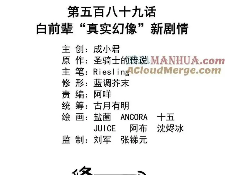Tu Chân Nói Chuyện Phiếm Quần Chapter 589 - Trang 3