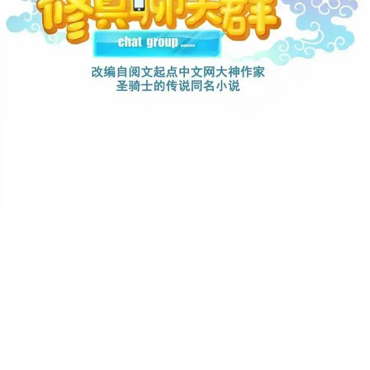 Tu Chân Nói Chuyện Phiếm Quần Chapter 590 - Trang 3