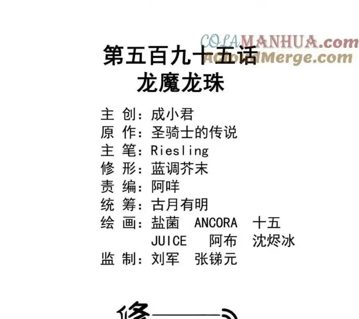 Tu Chân Nói Chuyện Phiếm Quần Chapter 595 - Trang 3