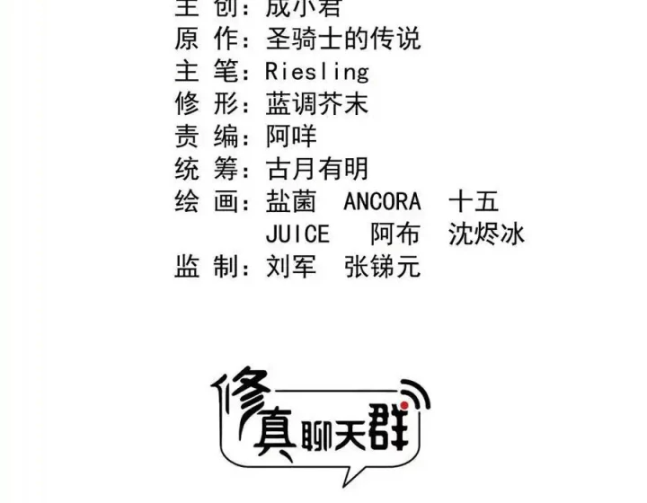 Tu Chân Nói Chuyện Phiếm Quần Chapter 598 - Trang 3