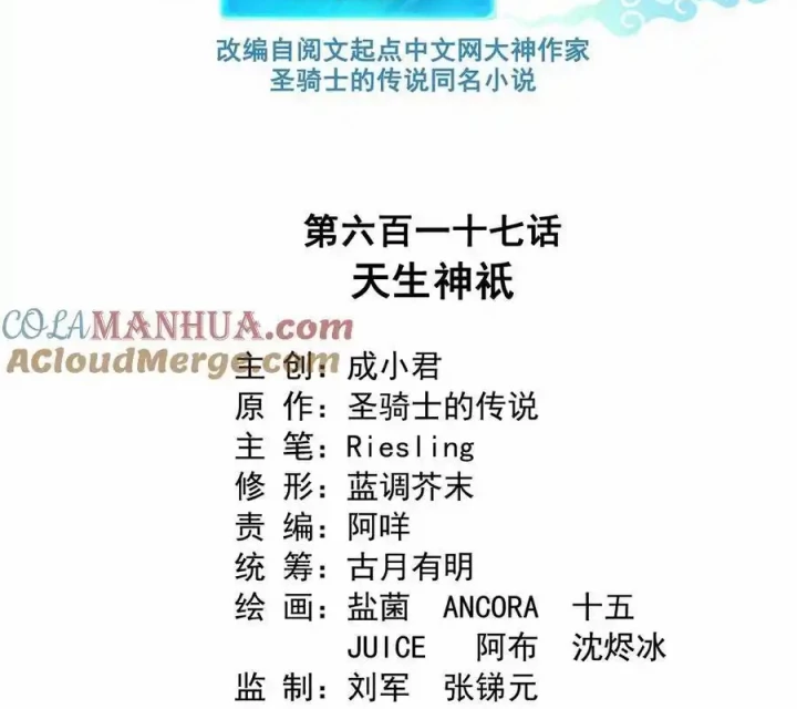 Tu Chân Nói Chuyện Phiếm Quần Chapter 617 - Trang 3
