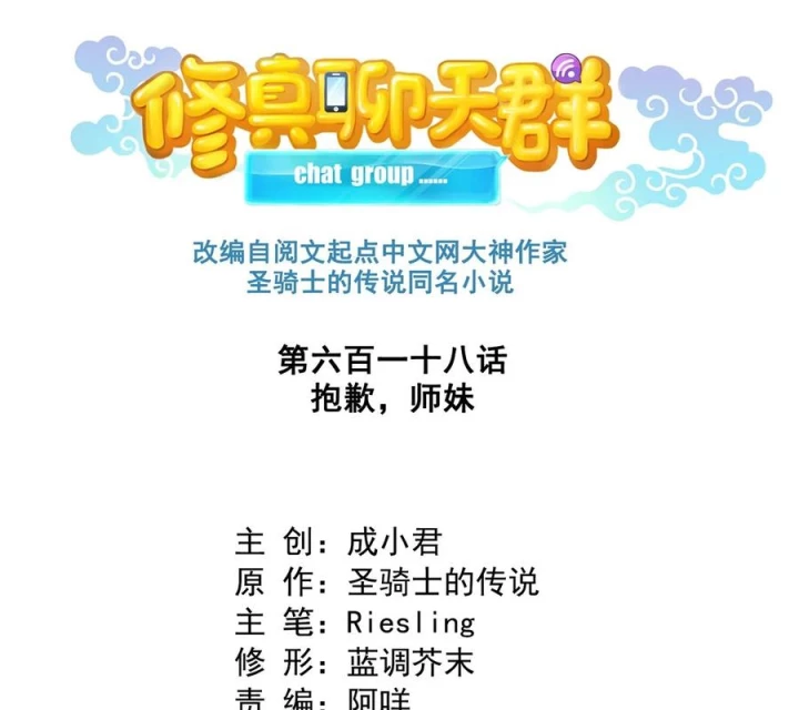 Tu Chân Nói Chuyện Phiếm Quần Chapter 618 - Trang 3