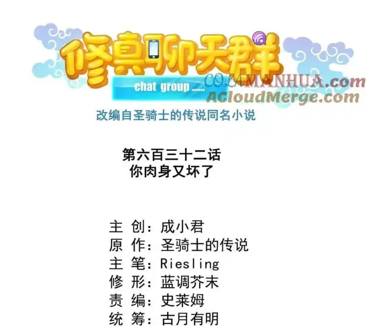 Tu Chân Nói Chuyện Phiếm Quần Chapter 632 - Trang 3