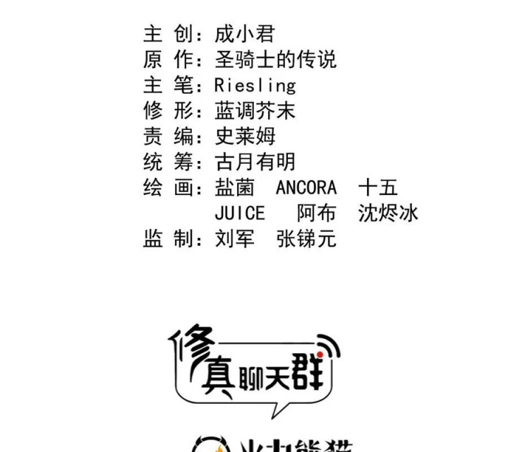 Tu Chân Nói Chuyện Phiếm Quần Chapter 634 - Trang 3