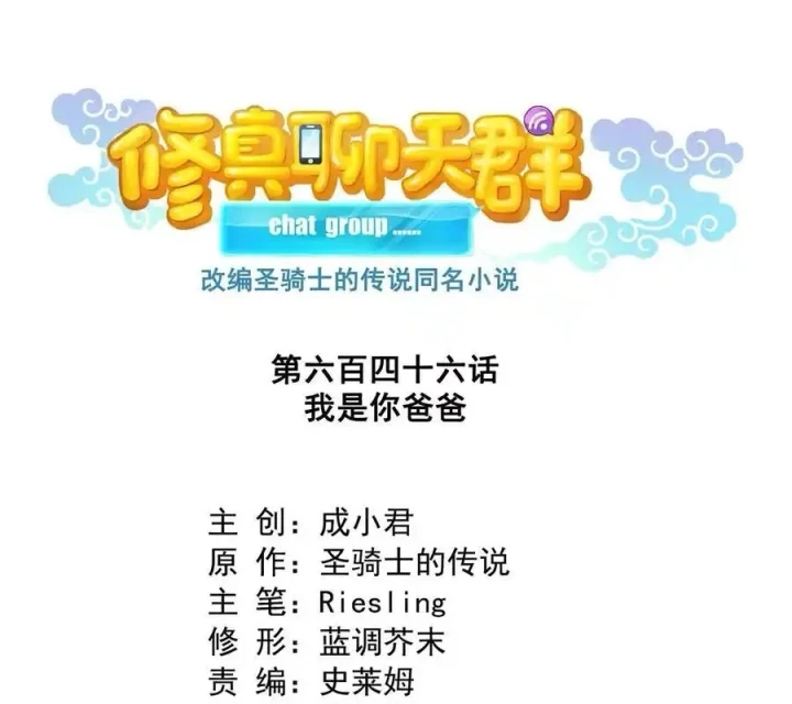 Tu Chân Nói Chuyện Phiếm Quần Chapter 646 - Trang 3