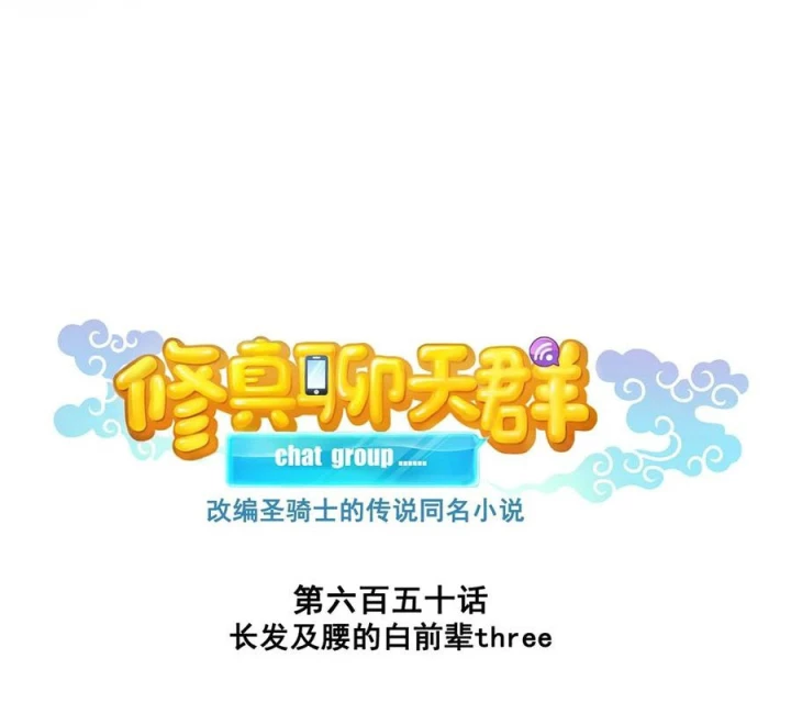 Tu Chân Nói Chuyện Phiếm Quần Chapter 650 - Trang 3