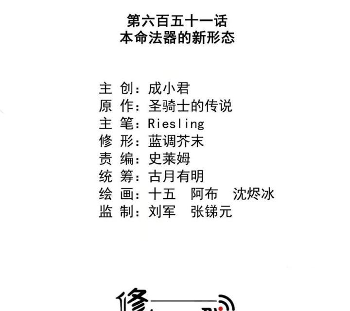 Tu Chân Nói Chuyện Phiếm Quần Chapter 651 - Trang 3