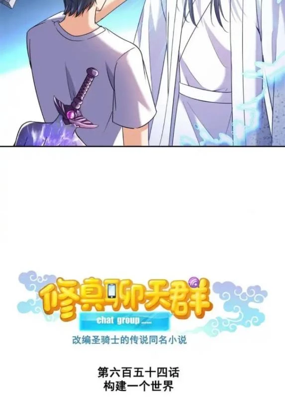 Tu Chân Nói Chuyện Phiếm Quần Chapter 654 - Trang 3