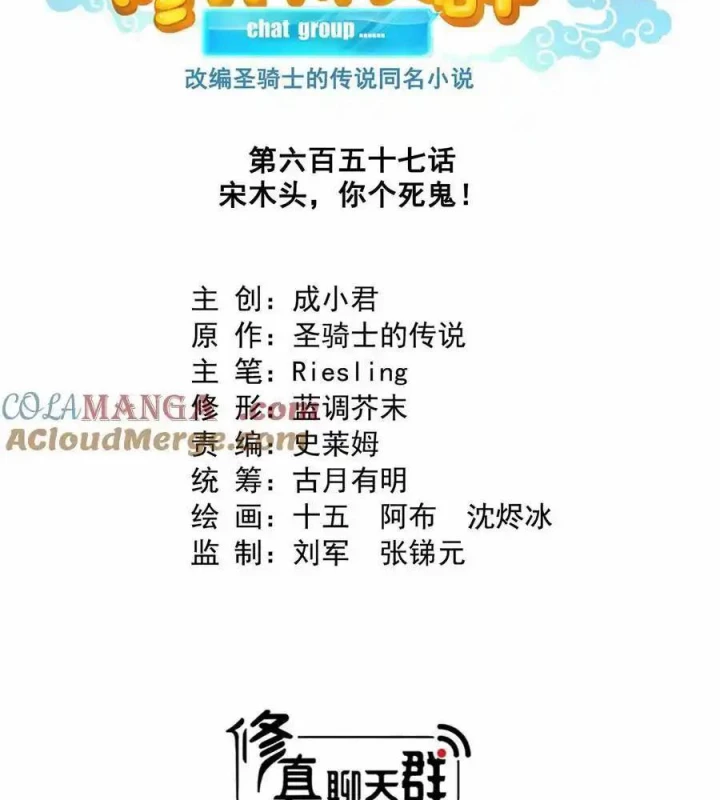 Tu Chân Nói Chuyện Phiếm Quần Chapter 657 - Trang 3