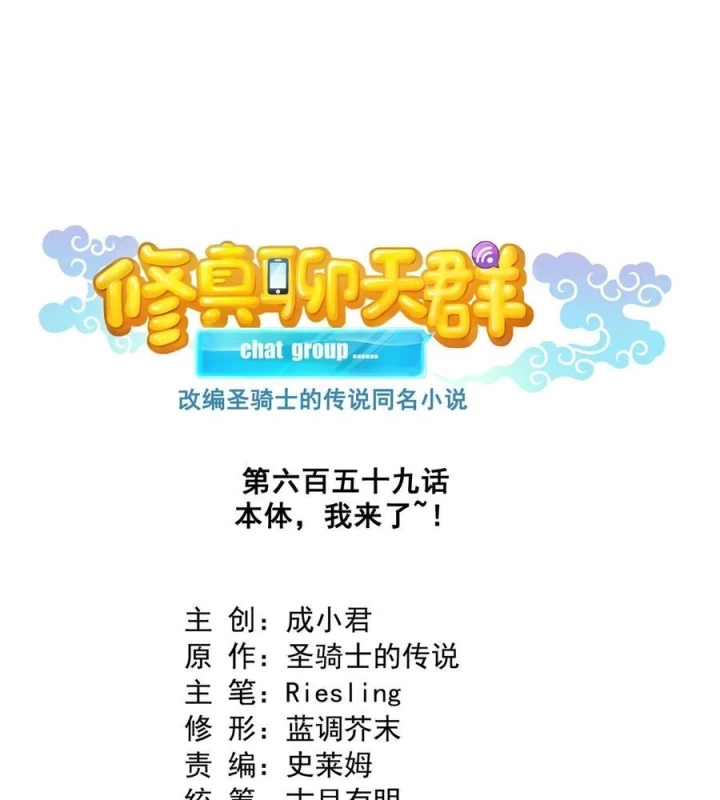 Tu Chân Nói Chuyện Phiếm Quần Chapter 659 - Trang 3