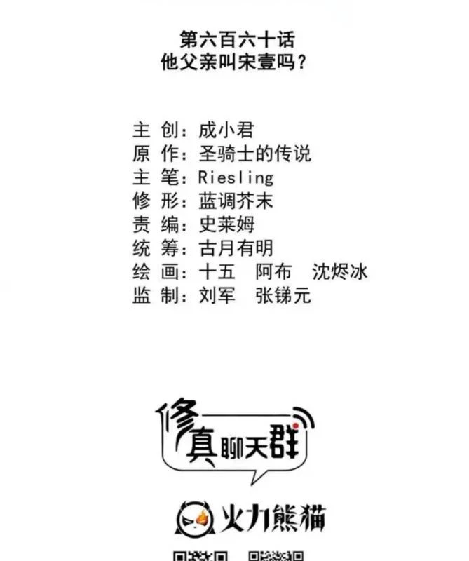 Tu Chân Nói Chuyện Phiếm Quần Chapter 660 - Trang 3