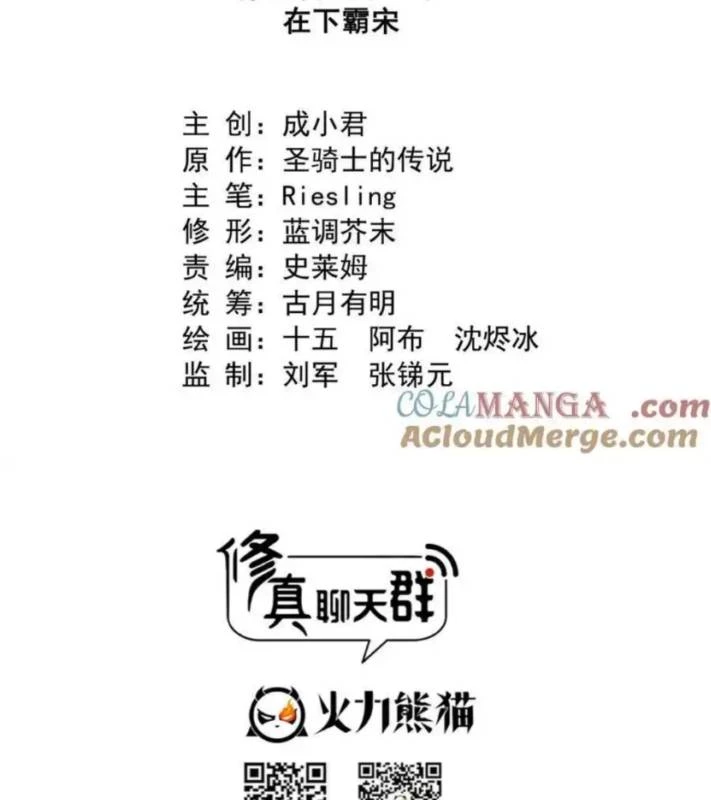 Tu Chân Nói Chuyện Phiếm Quần Chapter 661 - Trang 3