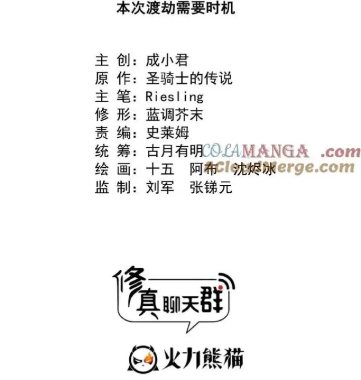 Tu Chân Nói Chuyện Phiếm Quần Chapter 663 - Trang 3