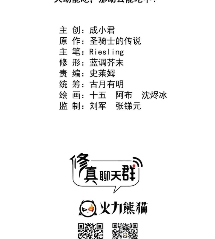 Tu Chân Nói Chuyện Phiếm Quần Chapter 665 - Trang 3