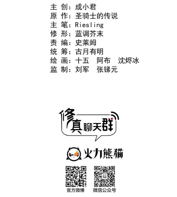 Tu Chân Nói Chuyện Phiếm Quần Chapter 666 - Trang 3