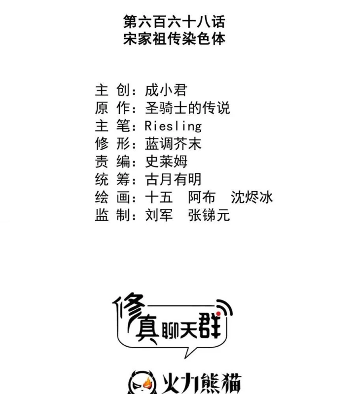 Tu Chân Nói Chuyện Phiếm Quần Chapter 668 - Trang 3