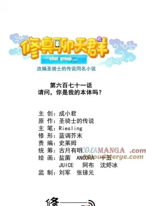 Tu Chân Nói Chuyện Phiếm Quần Chapter 671 - Trang 3
