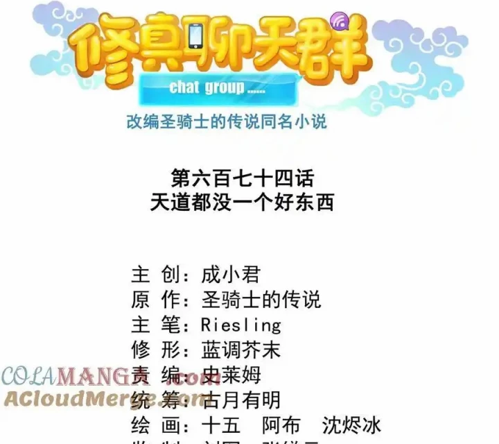 Tu Chân Nói Chuyện Phiếm Quần Chapter 674 - Trang 3