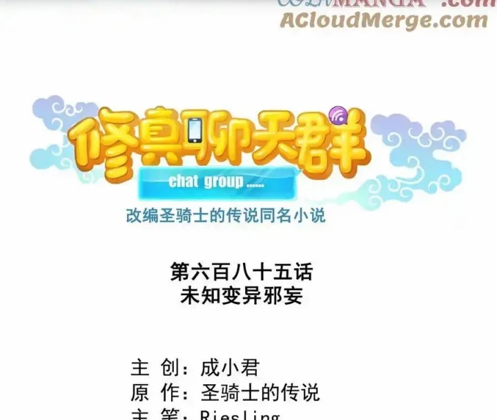 Tu Chân Nói Chuyện Phiếm Quần Chapter 685 - Trang 3