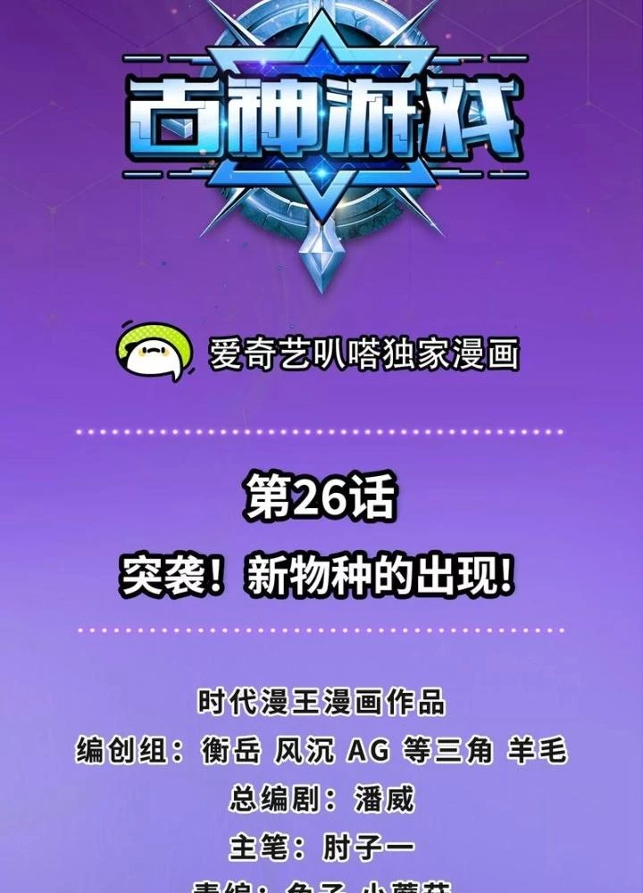 Trò chơi cổ thần Chapter 26 - Next Chapter 27