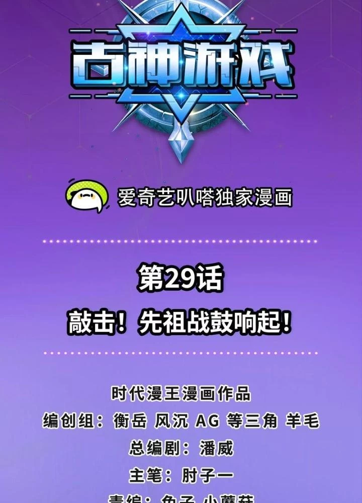 Trò chơi cổ thần Chapter 29 - Next Chapter 30