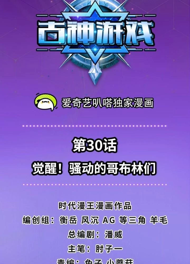 Trò chơi cổ thần Chapter 30 - Next Chapter 31