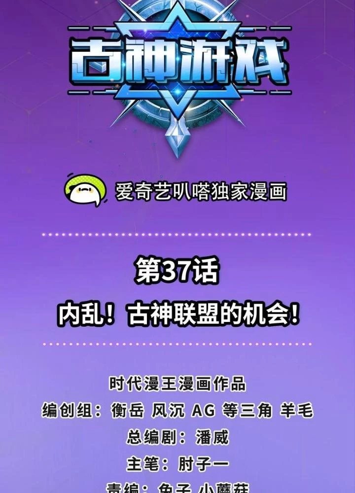 Trò chơi cổ thần Chapter 37 - Next Chapter 38