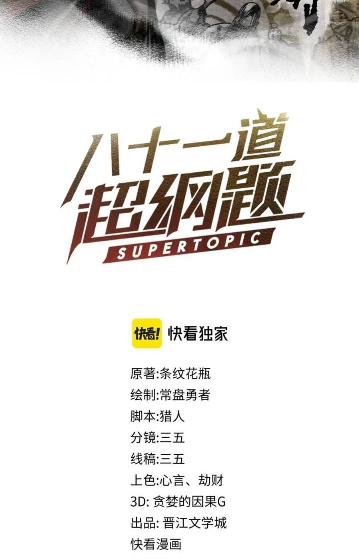 81 Câu Hỏi Chết Chóc Chapter 139 - Trang 2