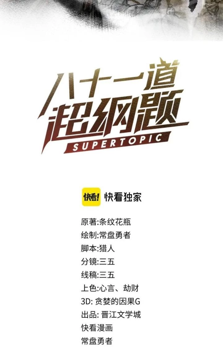 81 Câu Hỏi Chết Chóc Chapter 141 - Trang 2