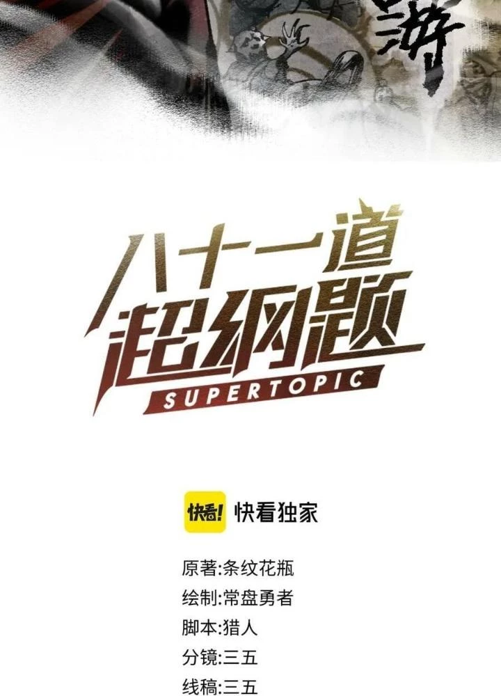 81 Câu Hỏi Chết Chóc Chapter 148 - Trang 2