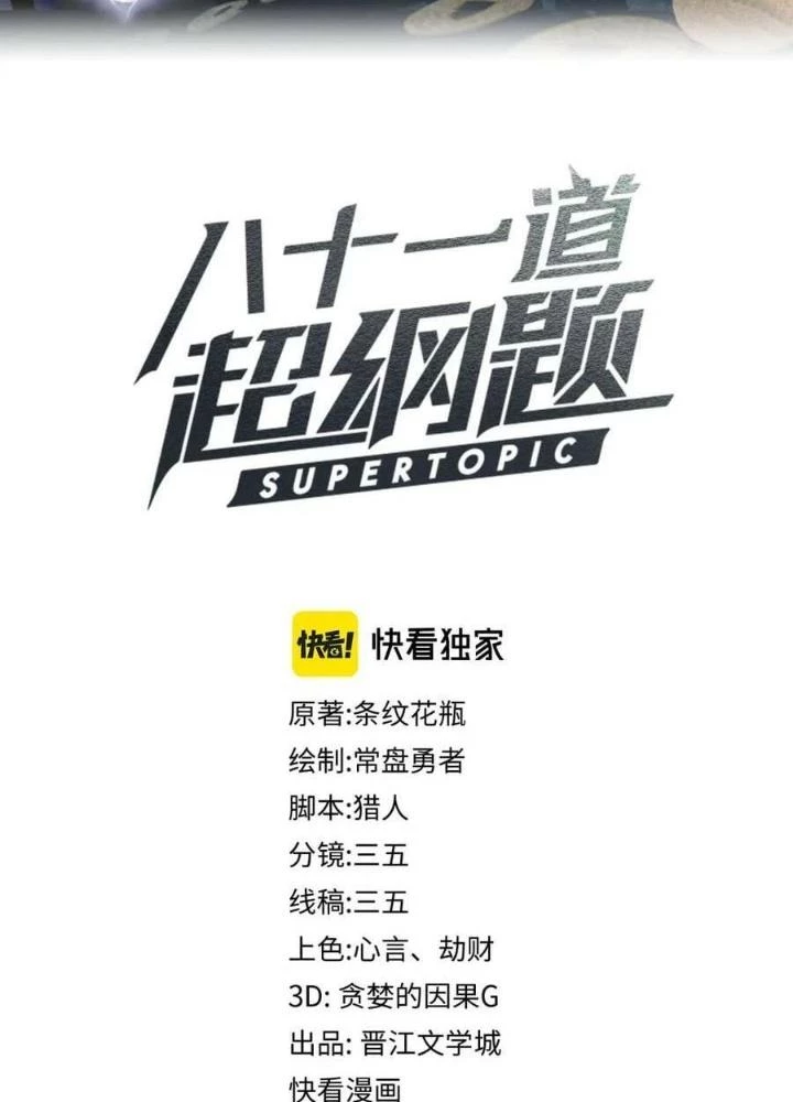 81 Câu Hỏi Chết Chóc Chapter 159 - Trang 2