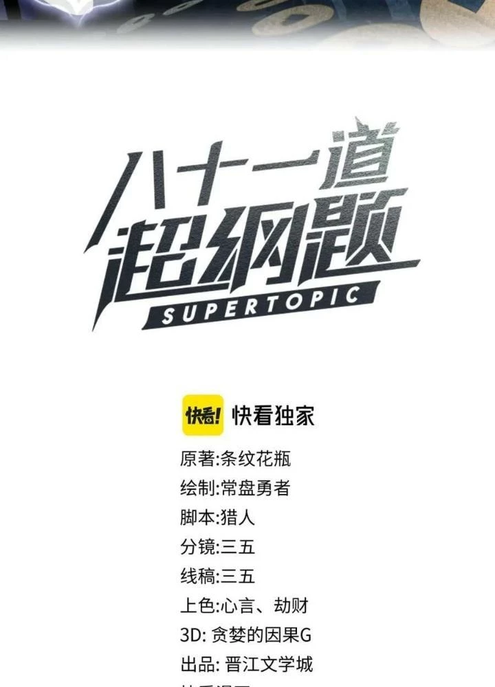 81 Câu Hỏi Chết Chóc Chapter 170 - Trang 2