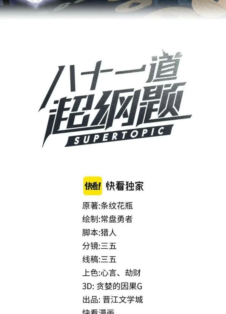 81 Câu Hỏi Chết Chóc Chapter 176 - Trang 2