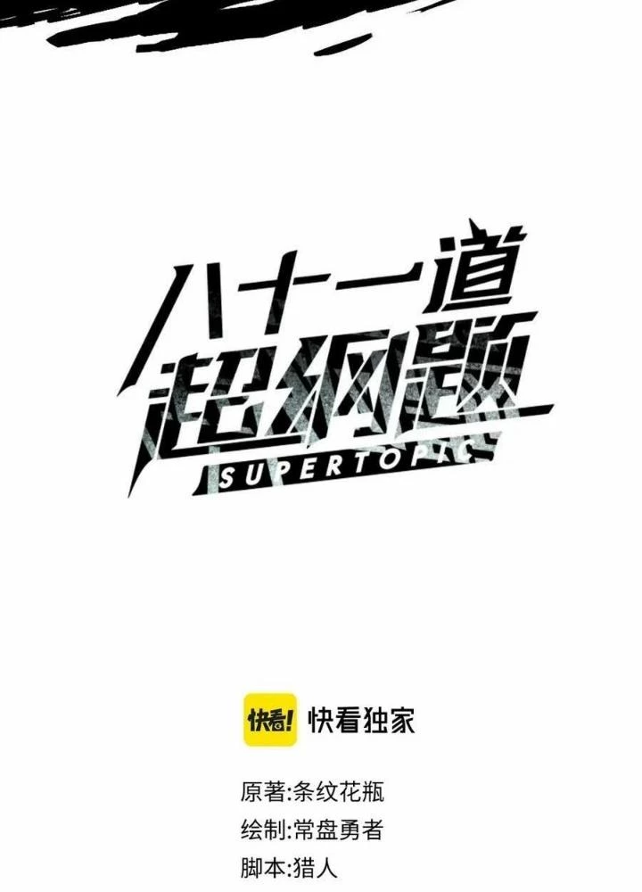 81 Câu Hỏi Chết Chóc Chapter 188 - Trang 2