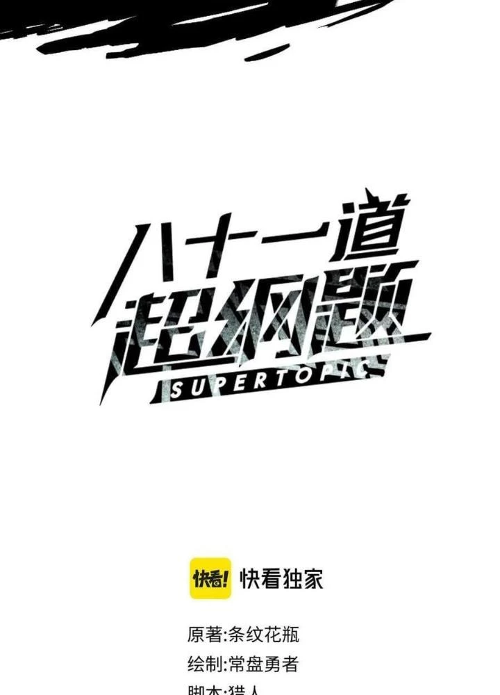 81 Câu Hỏi Chết Chóc Chapter 192 - Trang 2