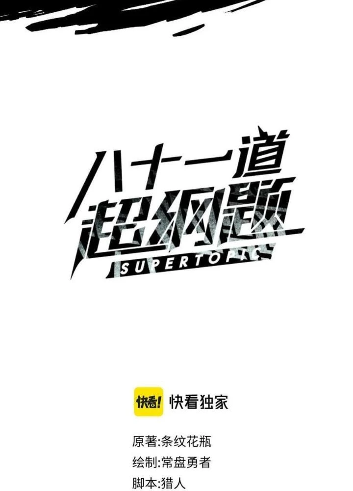 81 Câu Hỏi Chết Chóc Chapter 193 - Trang 2