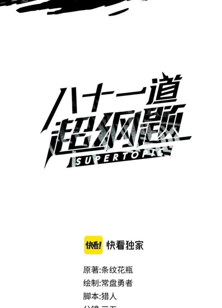 81 Câu Hỏi Chết Chóc Chapter 194 - Trang 2