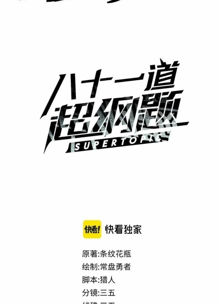 81 Câu Hỏi Chết Chóc Chapter 195 - Trang 2