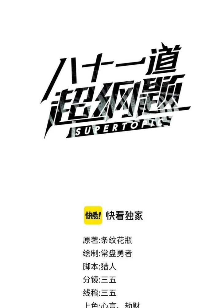 81 Câu Hỏi Chết Chóc Chapter 197 - Trang 2