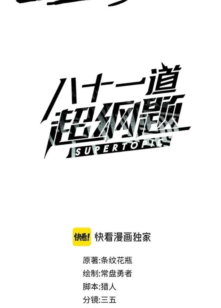 81 Câu Hỏi Chết Chóc Chapter 204 - Trang 2