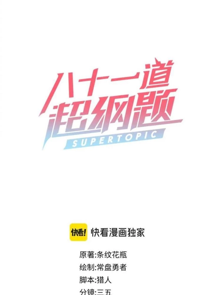 81 Câu Hỏi Chết Chóc Chapter 208 - Trang 2