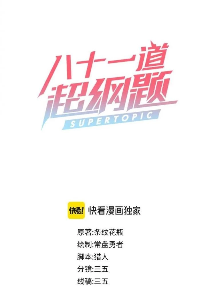 81 Câu Hỏi Chết Chóc Chapter 215 - Trang 2