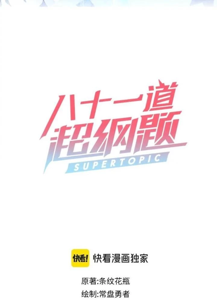 81 Câu Hỏi Chết Chóc Chapter 220 - Trang 2