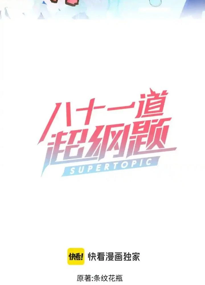 81 Câu Hỏi Chết Chóc Chapter 221 - Trang 2